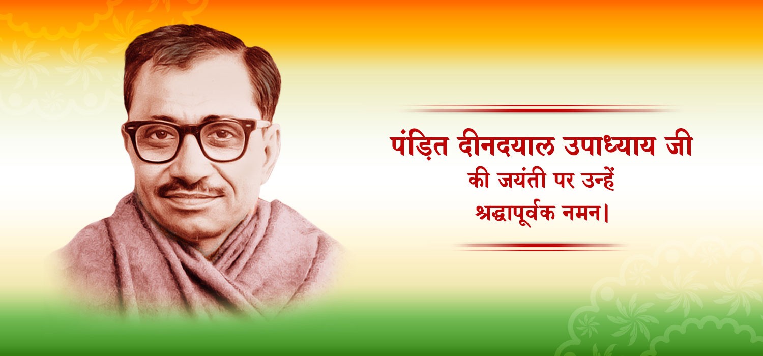 Pandit Deendayal Upadhyaya Jayanti: A Tribute To The Visionary Thinker