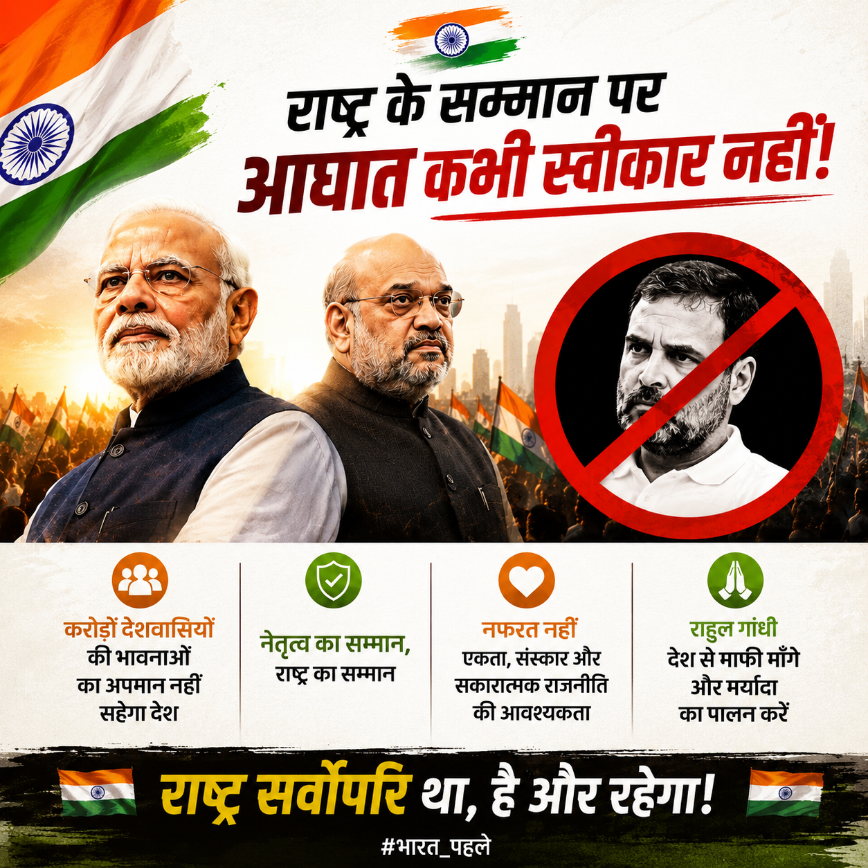 Nation First: Respect For Leadership, Democratic Values, And National Unity